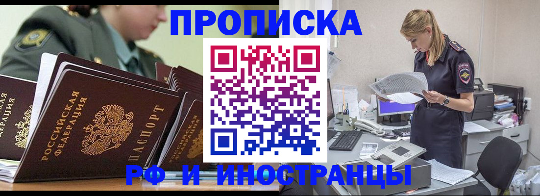 купить прописку в Сосновом Бору